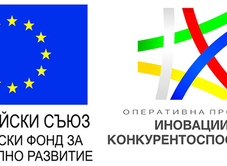 Херц-България ООД - Бенефициент по оперативна програма ИНОВАЦИИ И КОНКУРЕНТОСПОСОБНОСТ