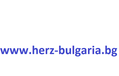 Нов уеб сайт за Херц България