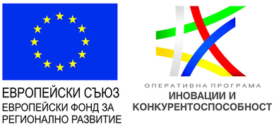 Херц-България ООД - Бенефициент по оперативна програма ИНОВАЦИИ И КОНКУРЕНТОСПОСОБНОСТ